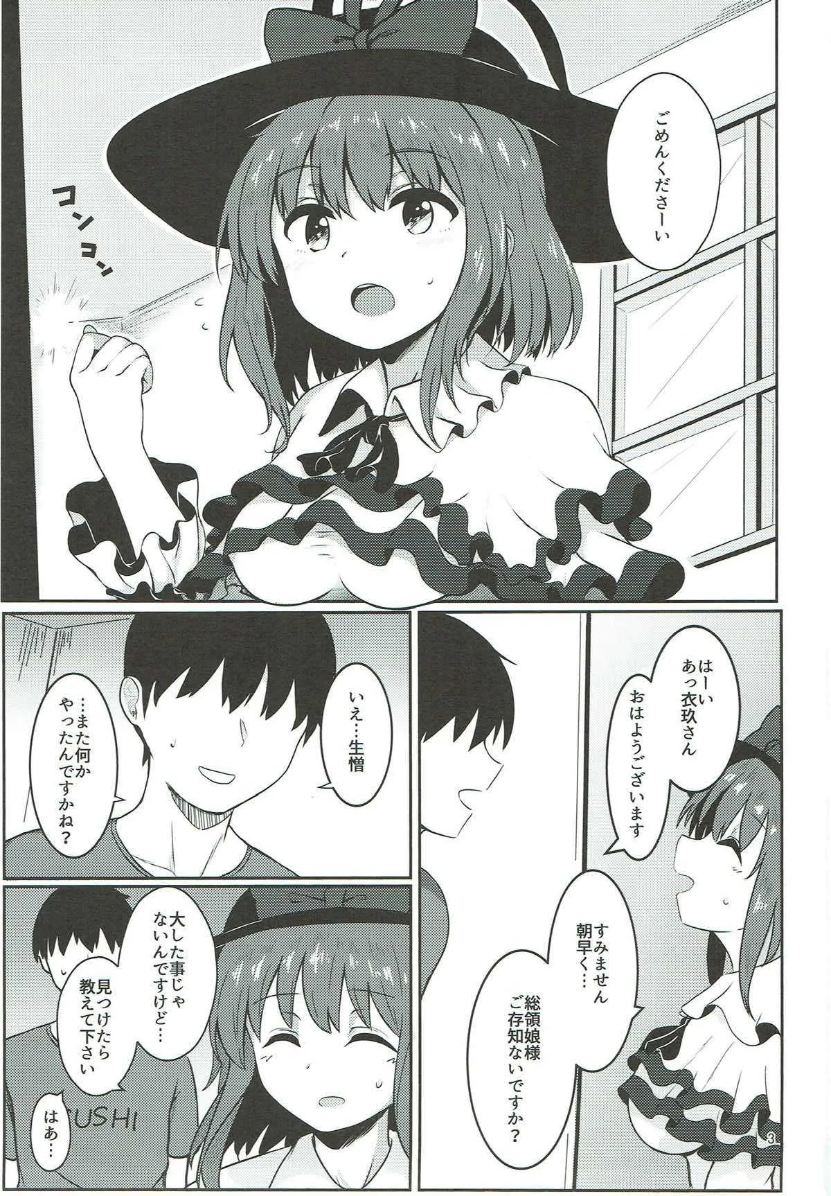 (C93) [ラクチュコピクリン (桃色レタス)] 総領娘のあやしかた2 (東方Project)_2