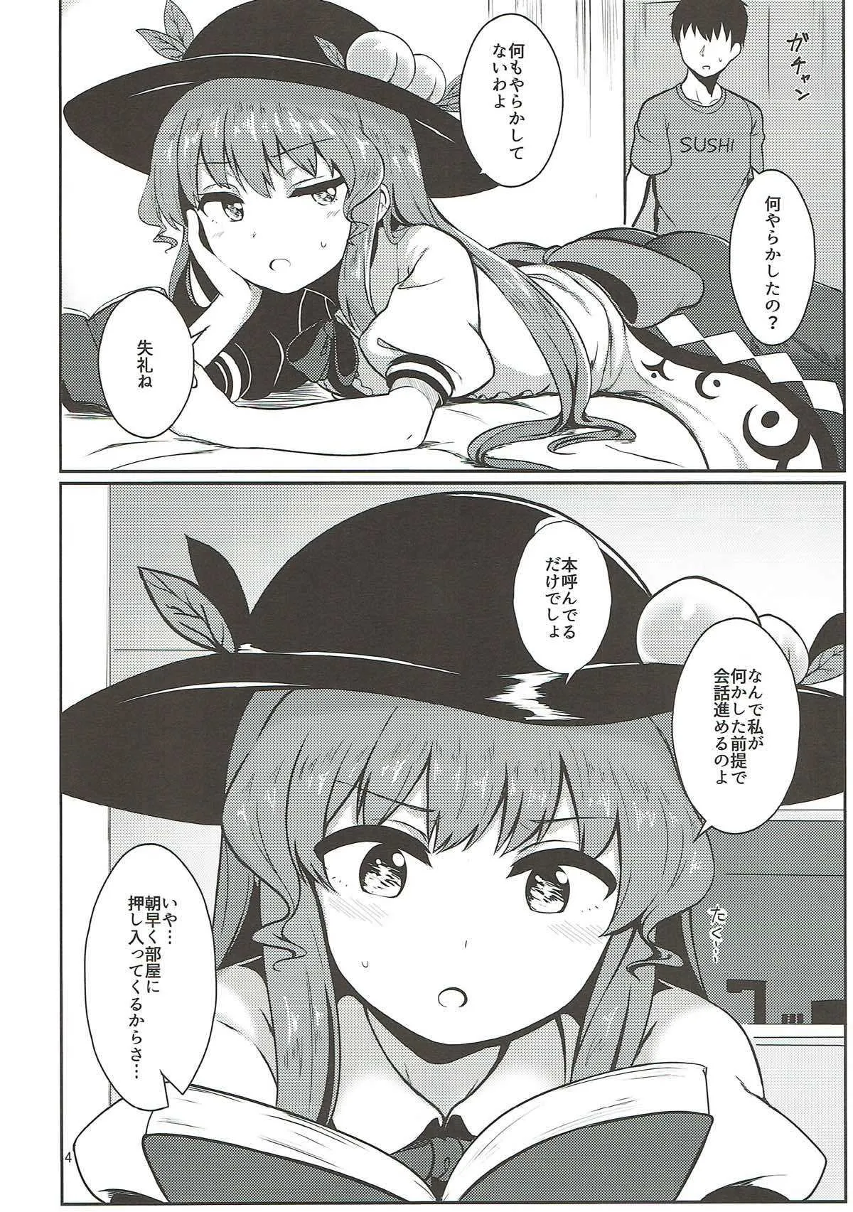 (C93) [ラクチュコピクリン (桃色レタス)] 総領娘のあやしかた2 (東方Project)_3