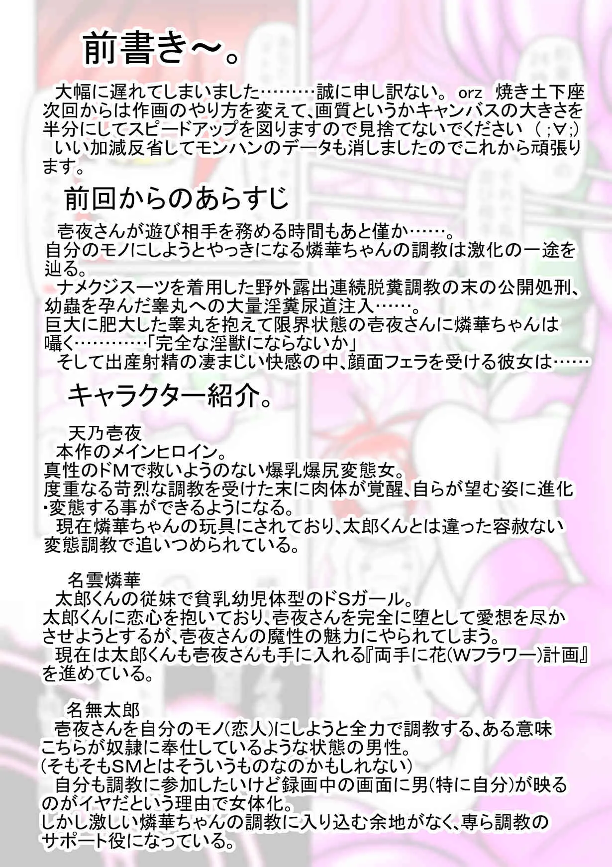 [灯油スタンド] 天乃壱夜6 -淫獣・豚乃鼻夜-_3