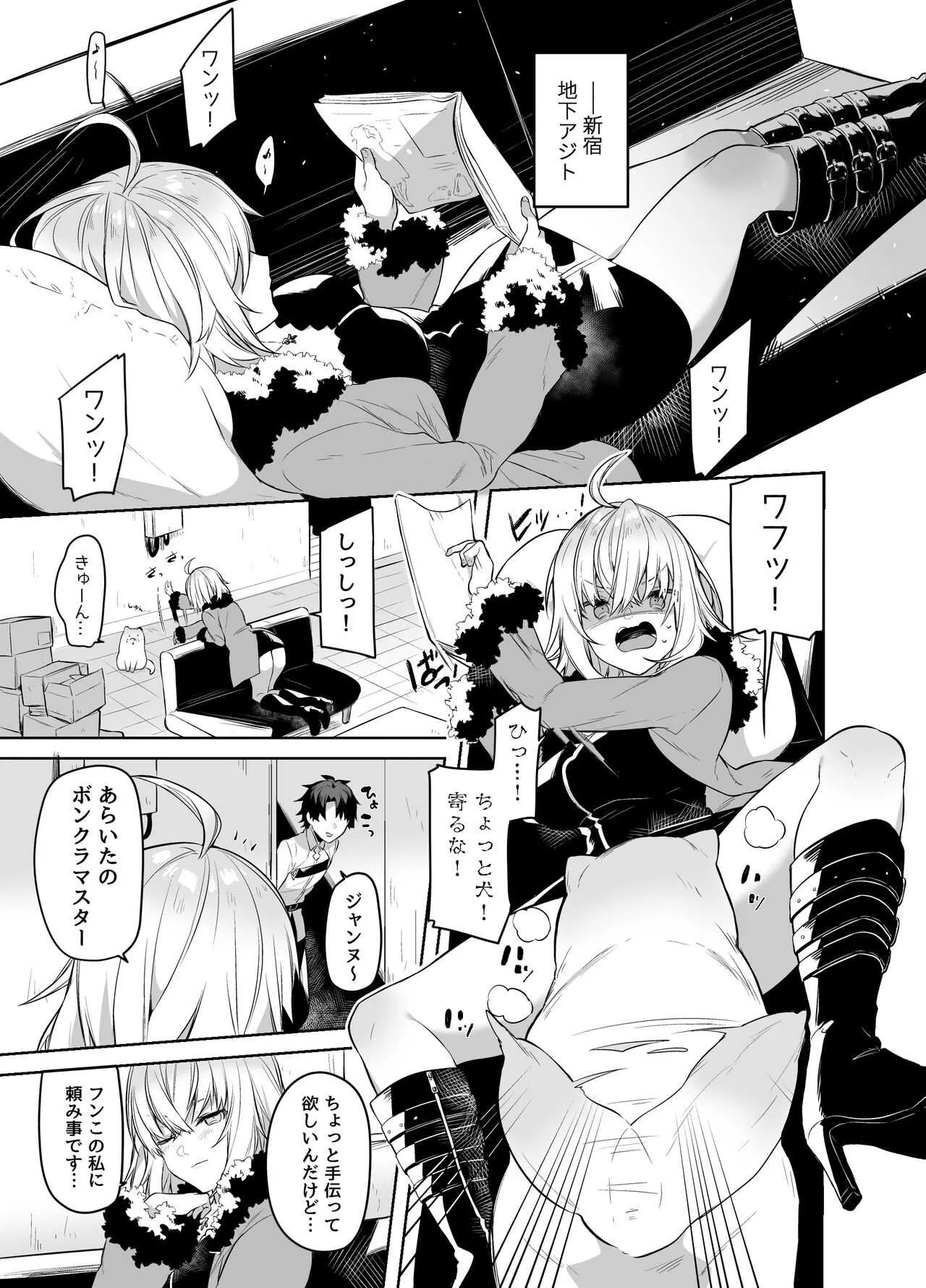 [すこぶるやま (イトハナ)] 新宿スニーキングミッション (Fate/Grand Order) [DL版]_2