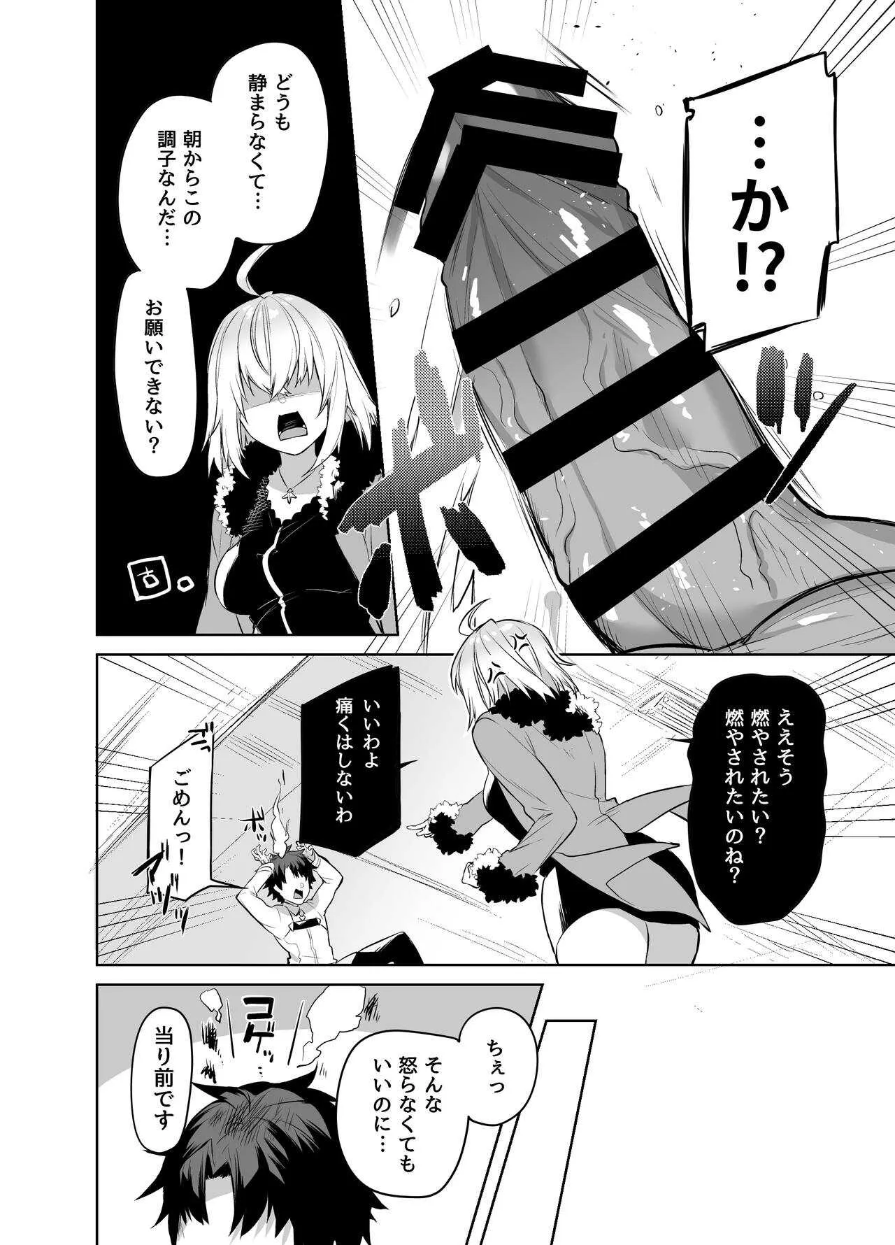[すこぶるやま (イトハナ)] 新宿スニーキングミッション (Fate/Grand Order) [DL版]_3