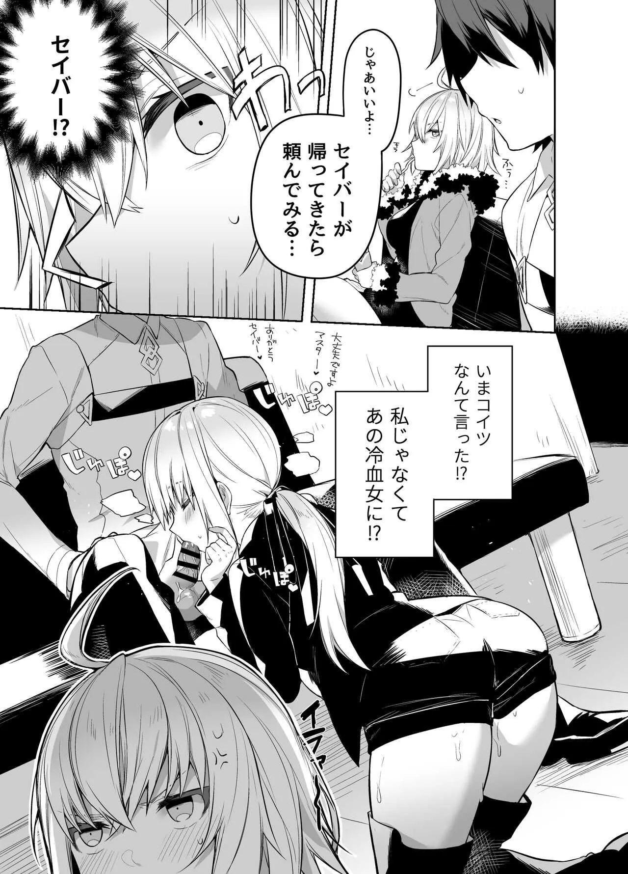 [すこぶるやま (イトハナ)] 新宿スニーキングミッション (Fate/Grand Order) [DL版]_4