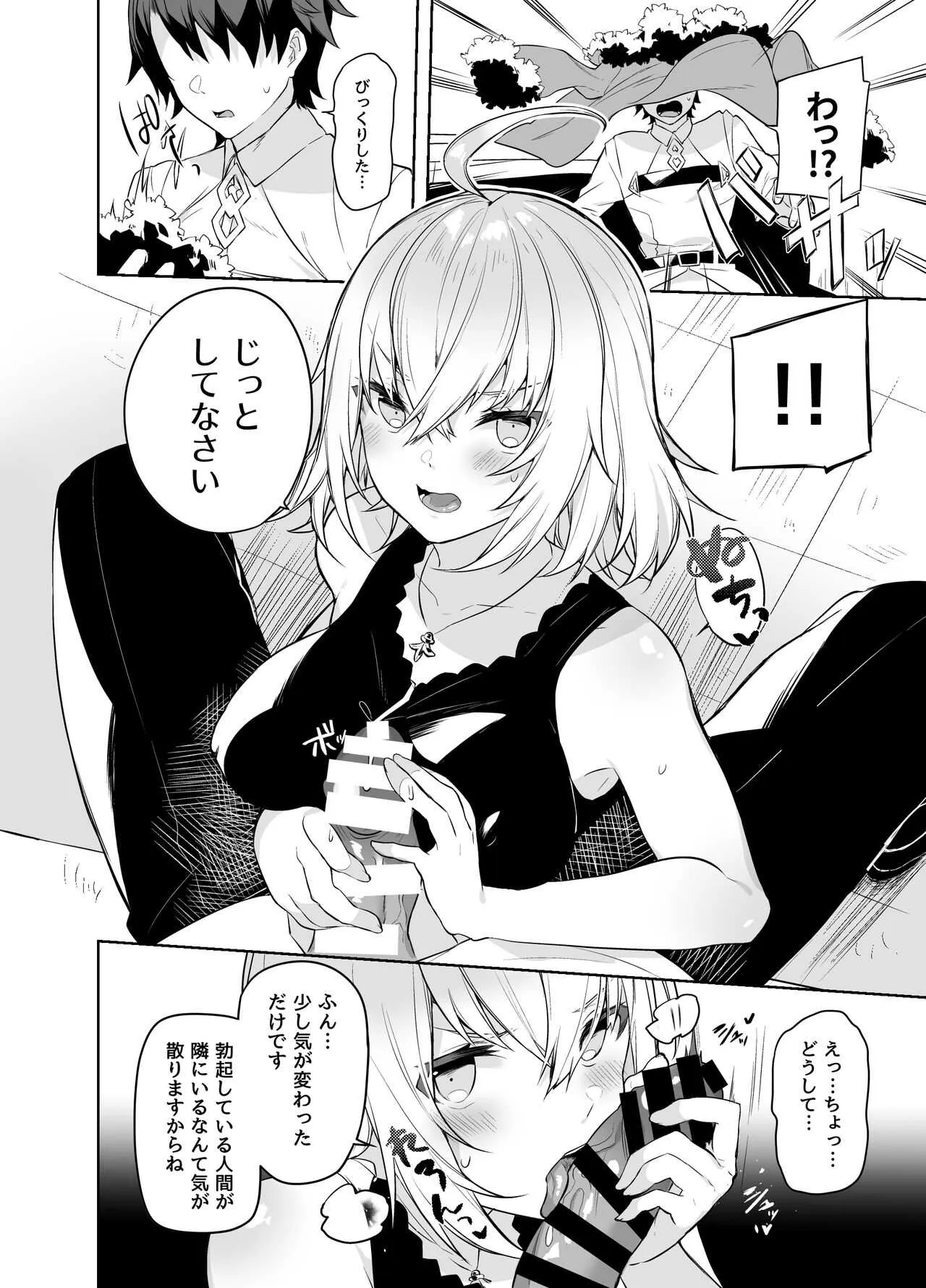 [すこぶるやま (イトハナ)] 新宿スニーキングミッション (Fate/Grand Order) [DL版]_5