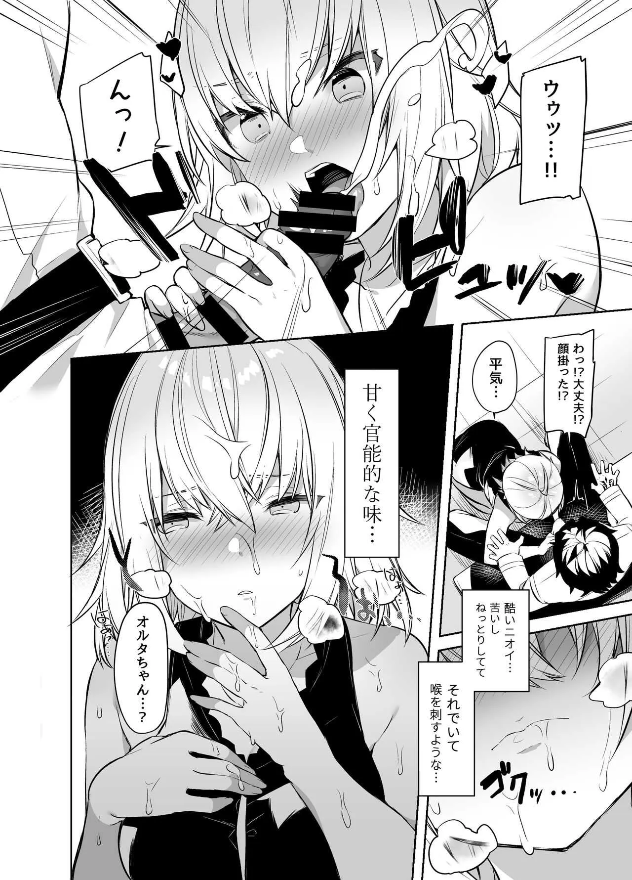 [すこぶるやま (イトハナ)] 新宿スニーキングミッション (Fate/Grand Order) [DL版]_7