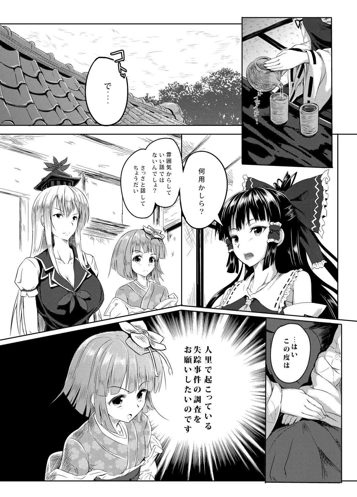 [和田マウンテン (「タカシ」)] 幻想奇獣空間 (東方Project) [DL版]_2