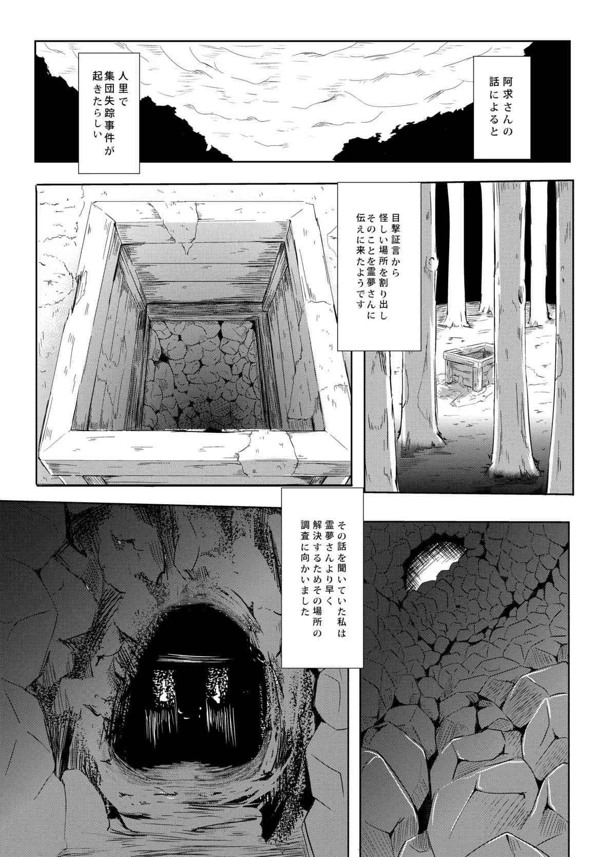[和田マウンテン (「タカシ」)] 幻想奇獣空間 (東方Project) [DL版]_4