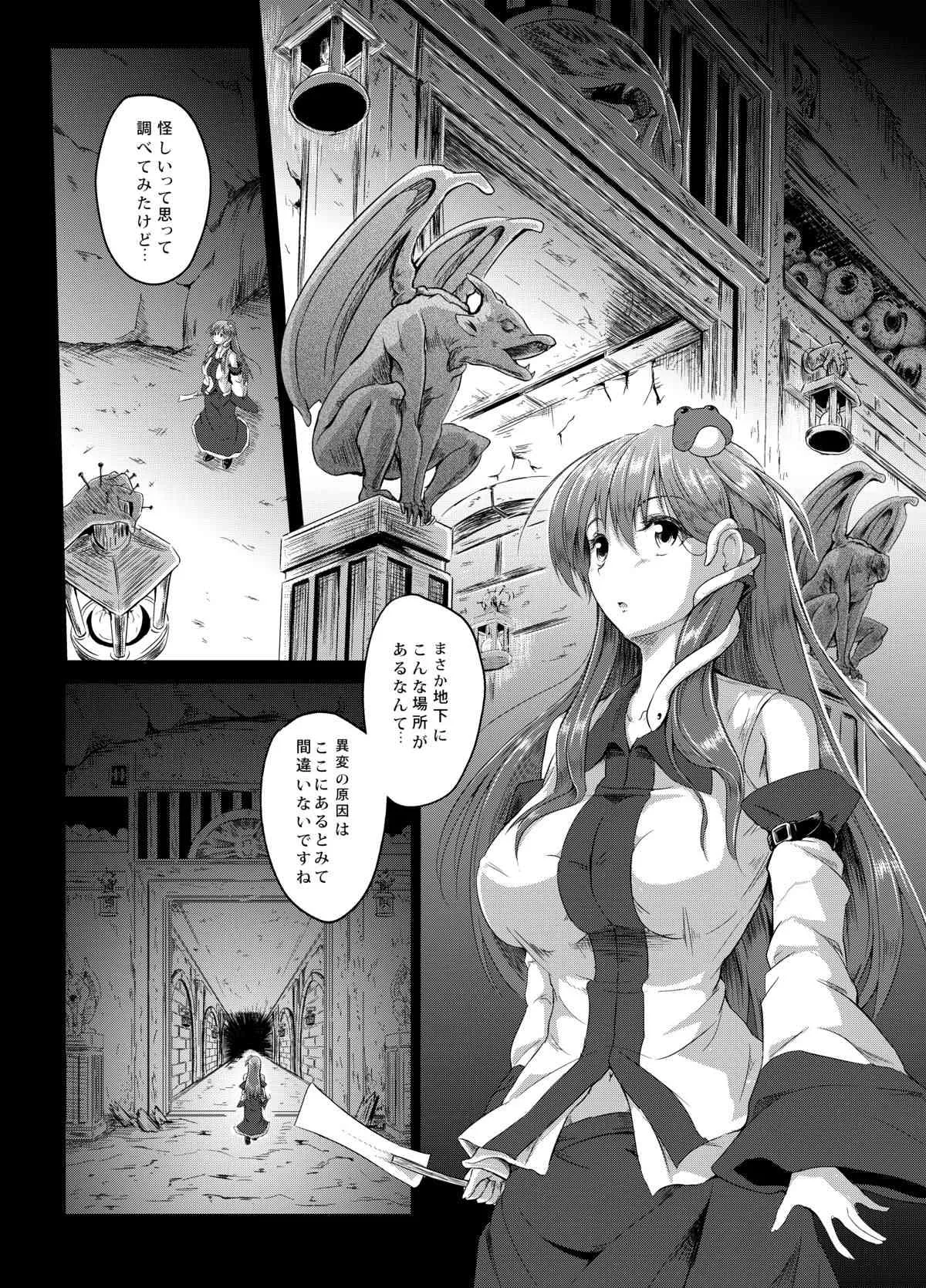 [和田マウンテン (「タカシ」)] 幻想奇獣空間 (東方Project) [DL版]_5