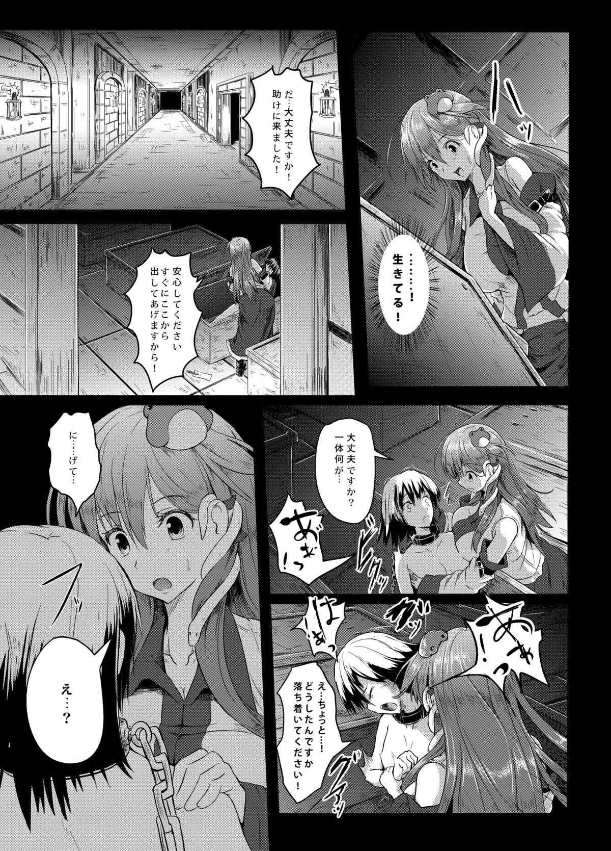 [和田マウンテン (「タカシ」)] 幻想奇獣空間 (東方Project) [DL版]_8