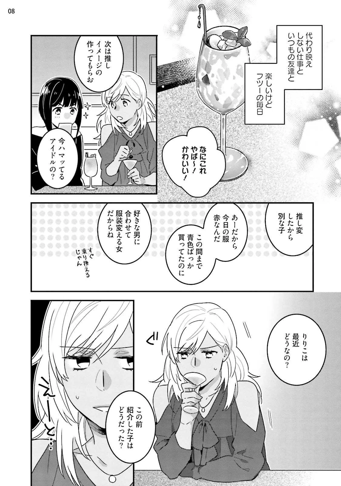 [七々倉和香] 黒ギャルの処女って甘いって知ってる？ 第1-5話_10