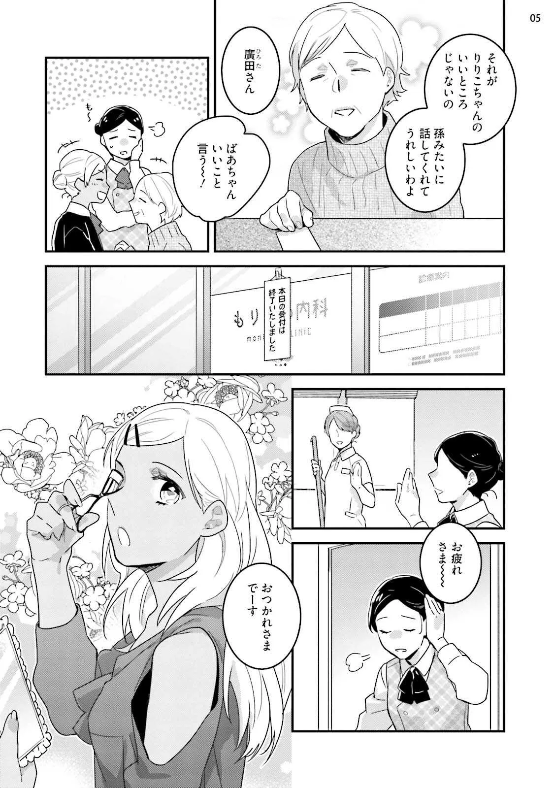 [七々倉和香] 黒ギャルの処女って甘いって知ってる？ 第1-5話_7