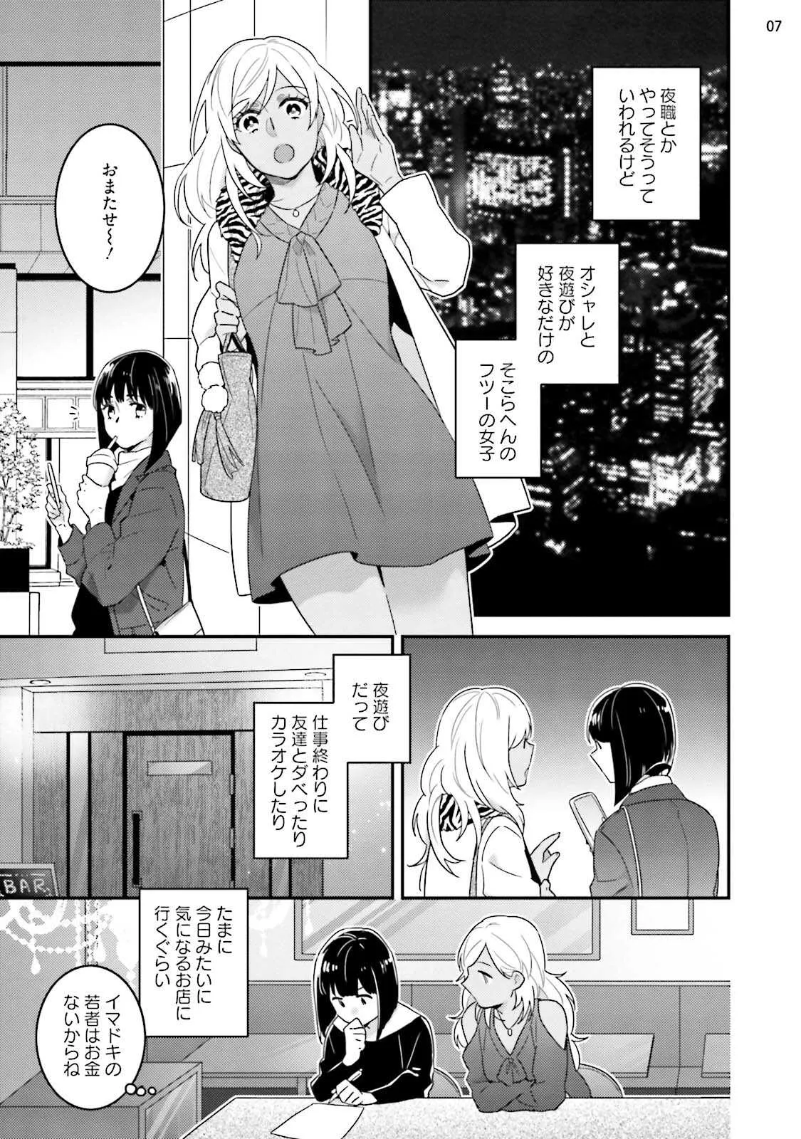 [七々倉和香] 黒ギャルの処女って甘いって知ってる？ 第1-5話_9