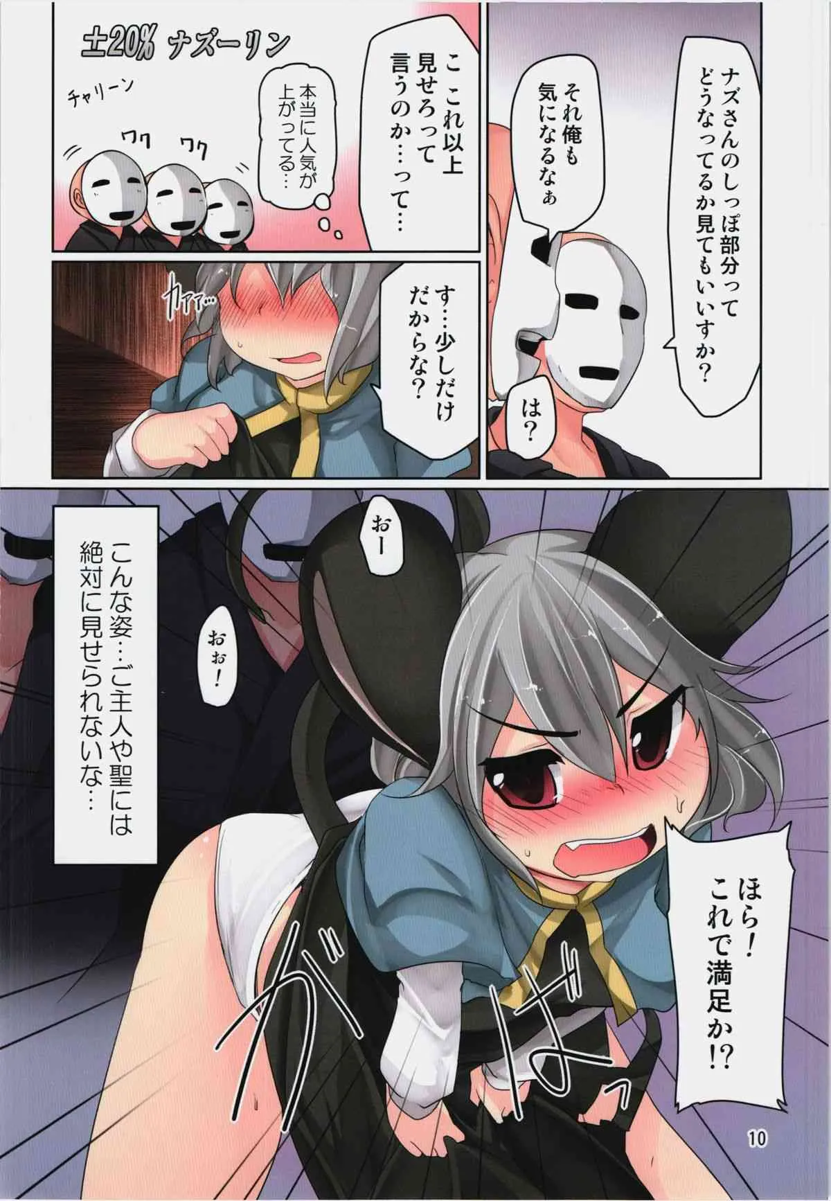 (C85) [秋風アスパラガス (秋)] ナズーリンの宗教戦争 (東方Project)_5