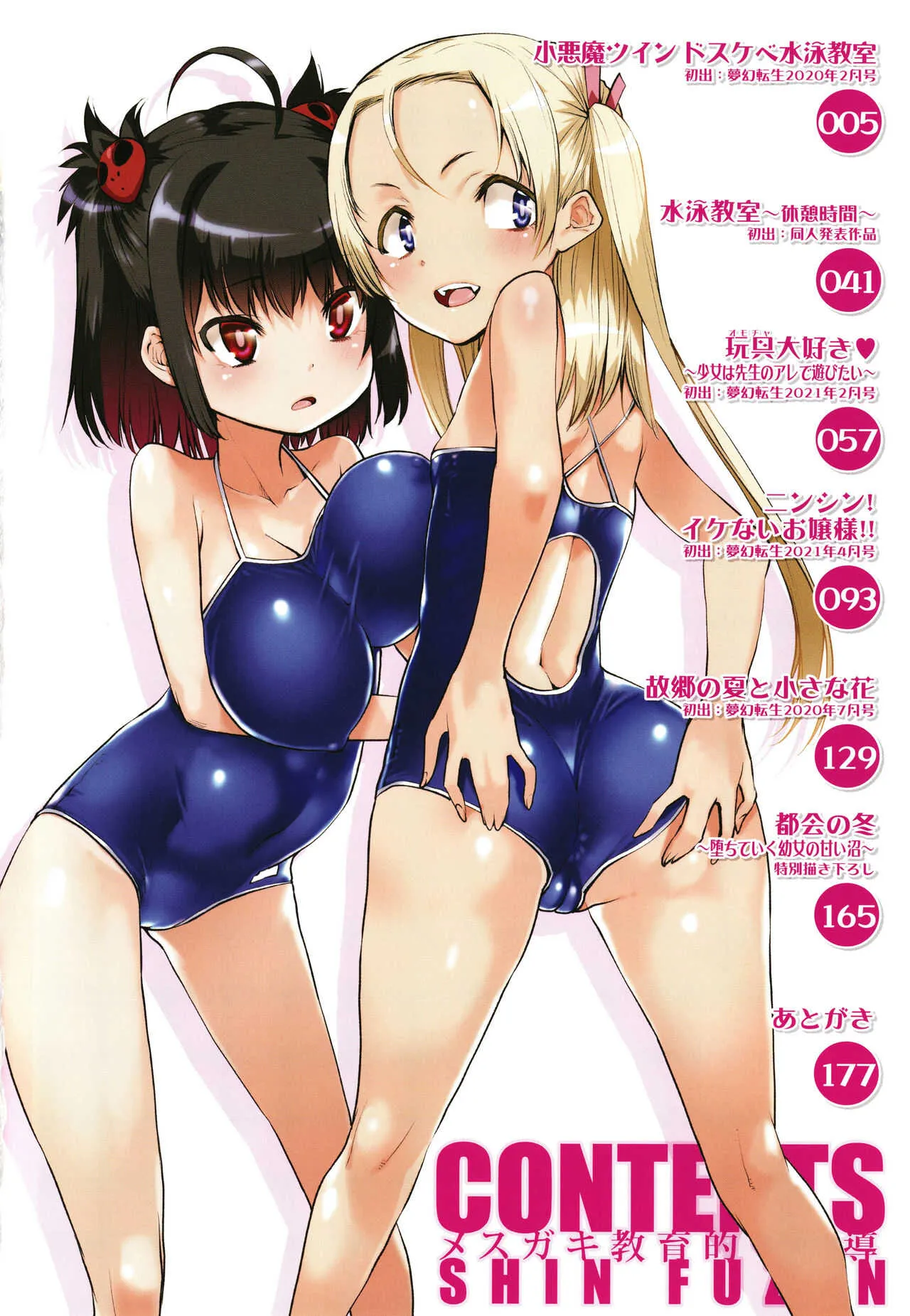 [シン 普禅] メスガキ教育的・指導_5