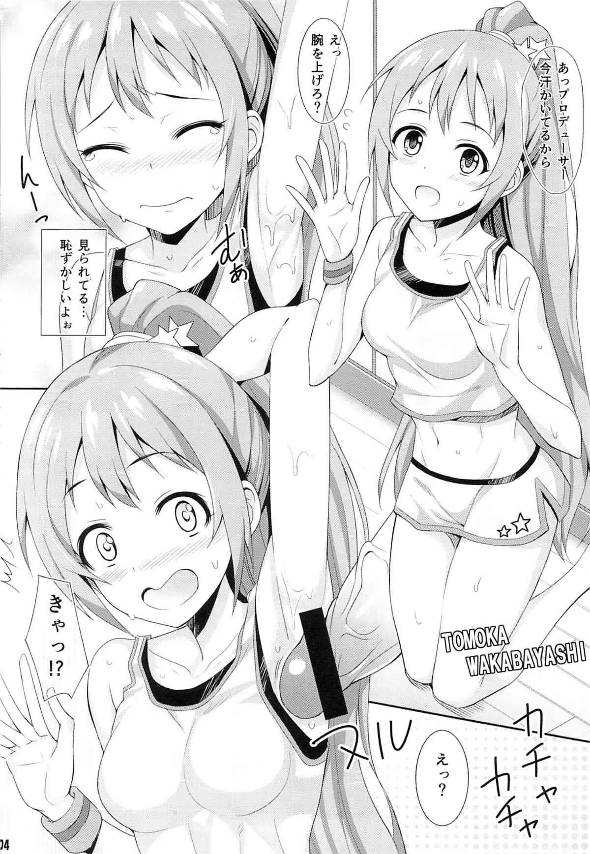 (C85) [馬栗産業 (あきちん)] みんなでとれ～にんぐ (アイドルマスター シンデレラガールズ)