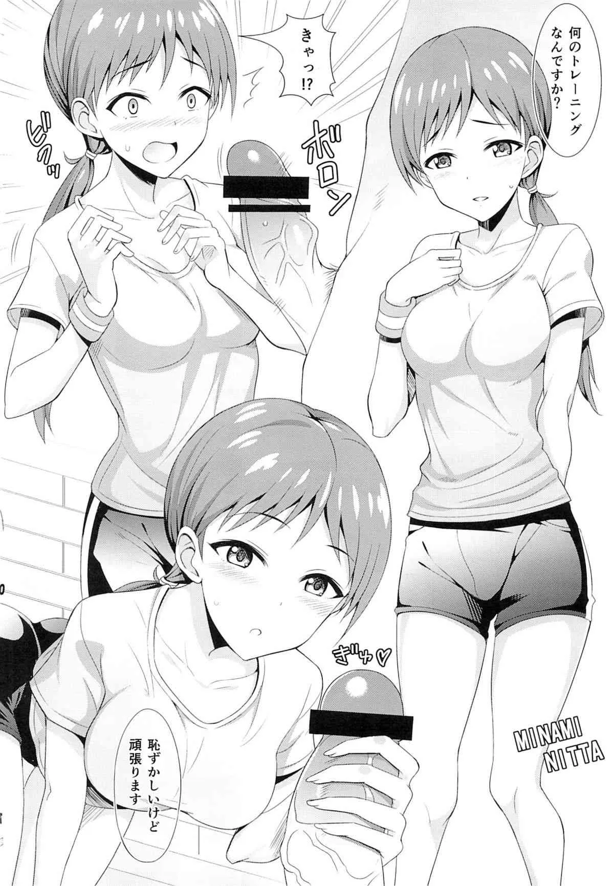 (C85) [馬栗産業 (あきちん)] みんなでとれ～にんぐ (アイドルマスター シンデレラガールズ)_7