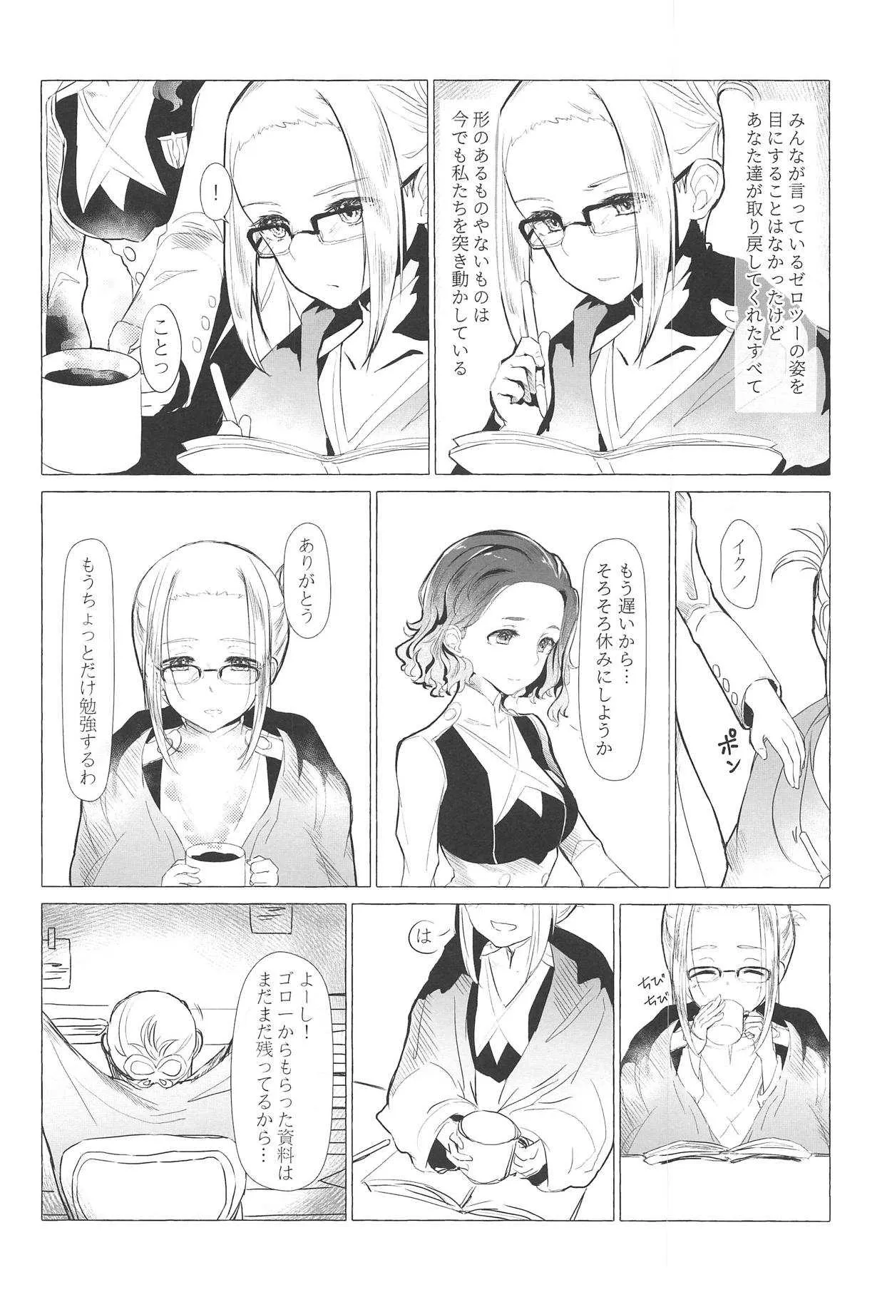 [キャロットアカデミー (キャロット)] 猫被れないの二人 (ダーリン・イン・ザ・フランキス)_5