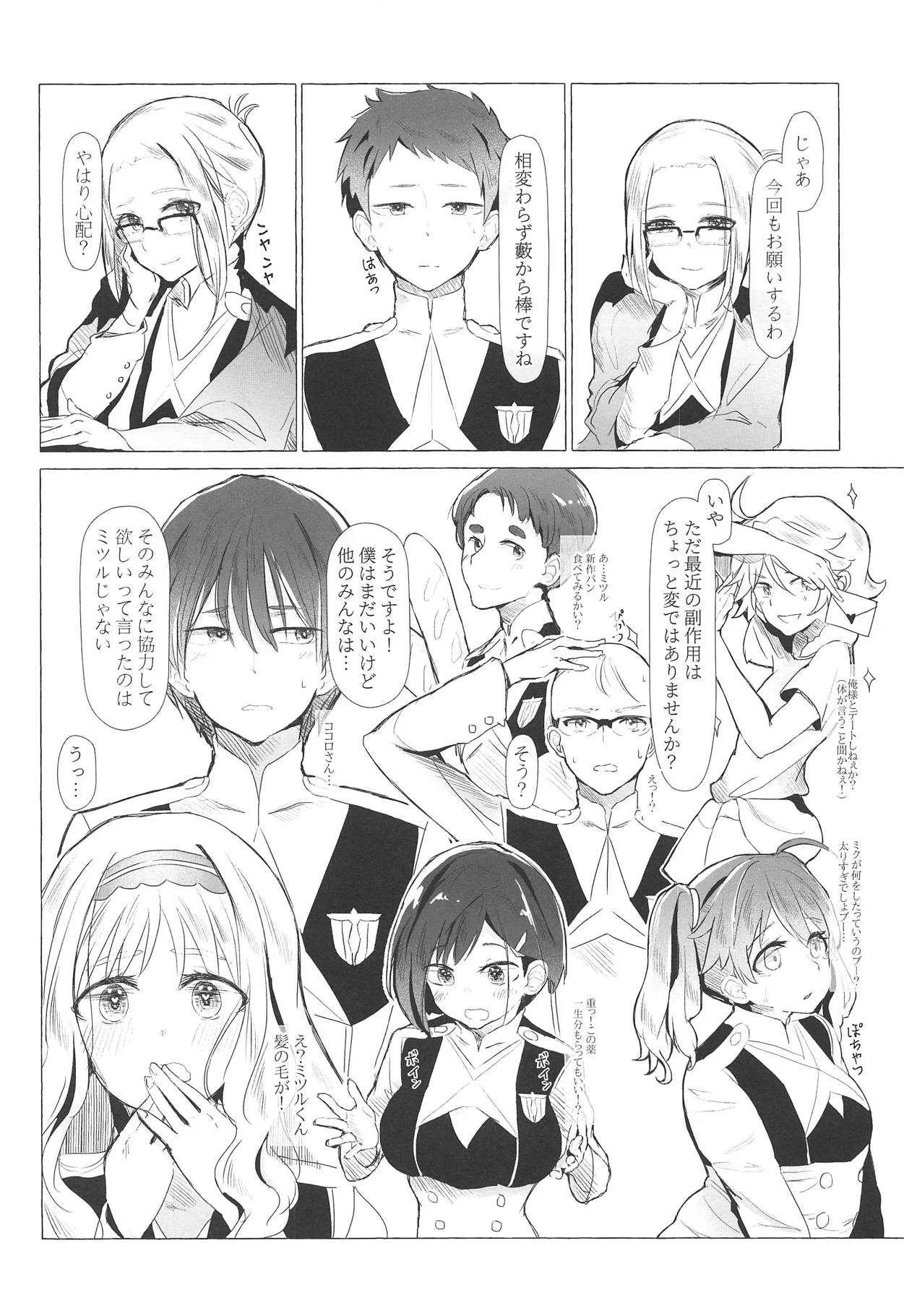 [キャロットアカデミー (キャロット)] 猫被れないの二人 (ダーリン・イン・ザ・フランキス)_7