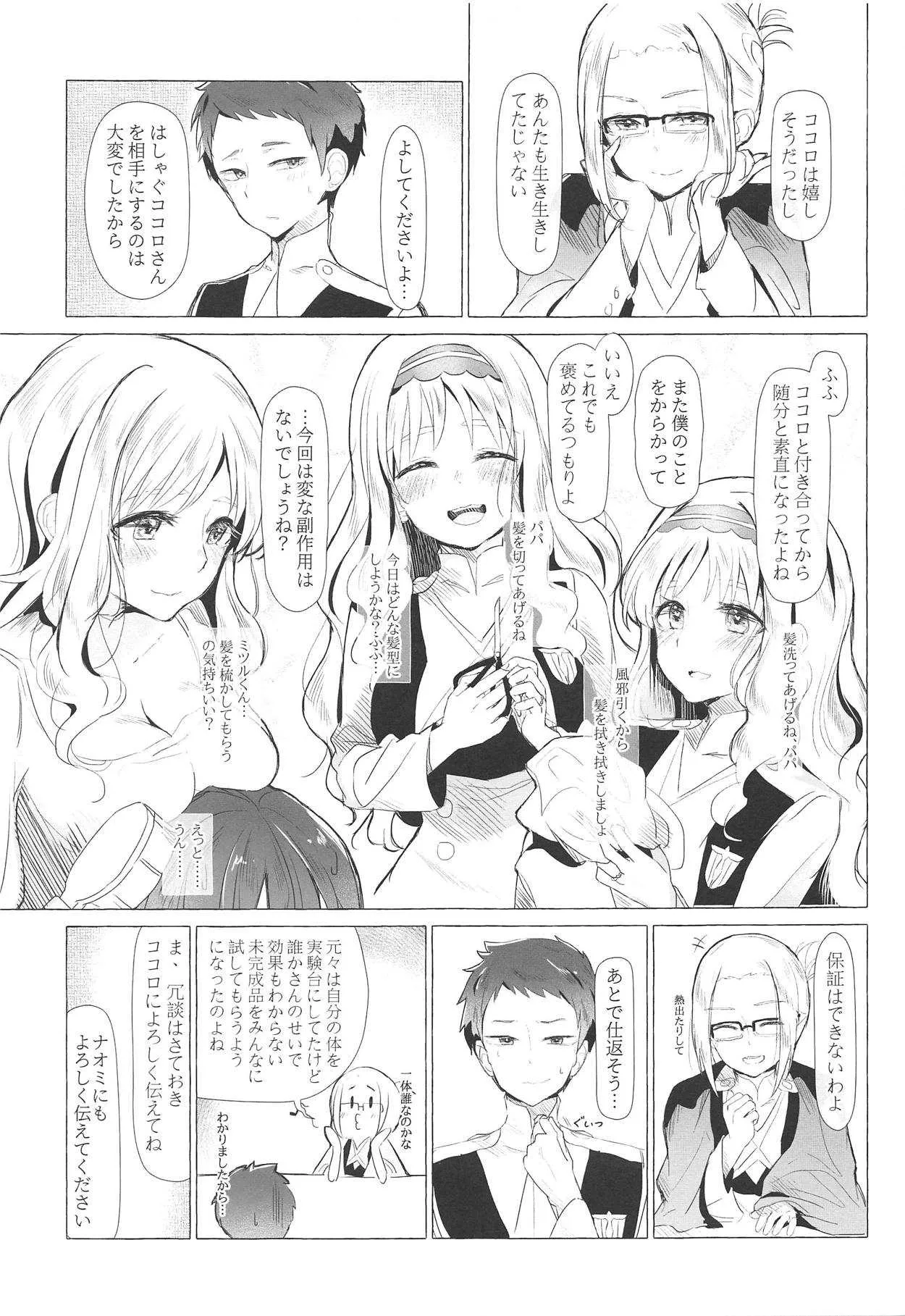 [キャロットアカデミー (キャロット)] 猫被れないの二人 (ダーリン・イン・ザ・フランキス)_8