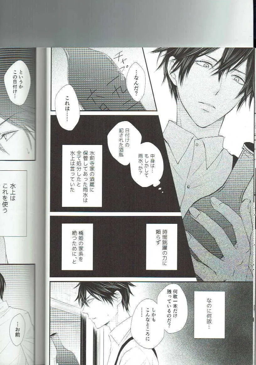 (Boys Limited7) [うさぎ過激派 (秋芳ぴぃこ)] 流水落花 (古書店街の橋姫)_10