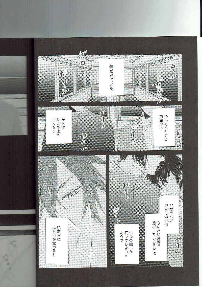 (Boys Limited7) [うさぎ過激派 (秋芳ぴぃこ)] 流水落花 (古書店街の橋姫)_3