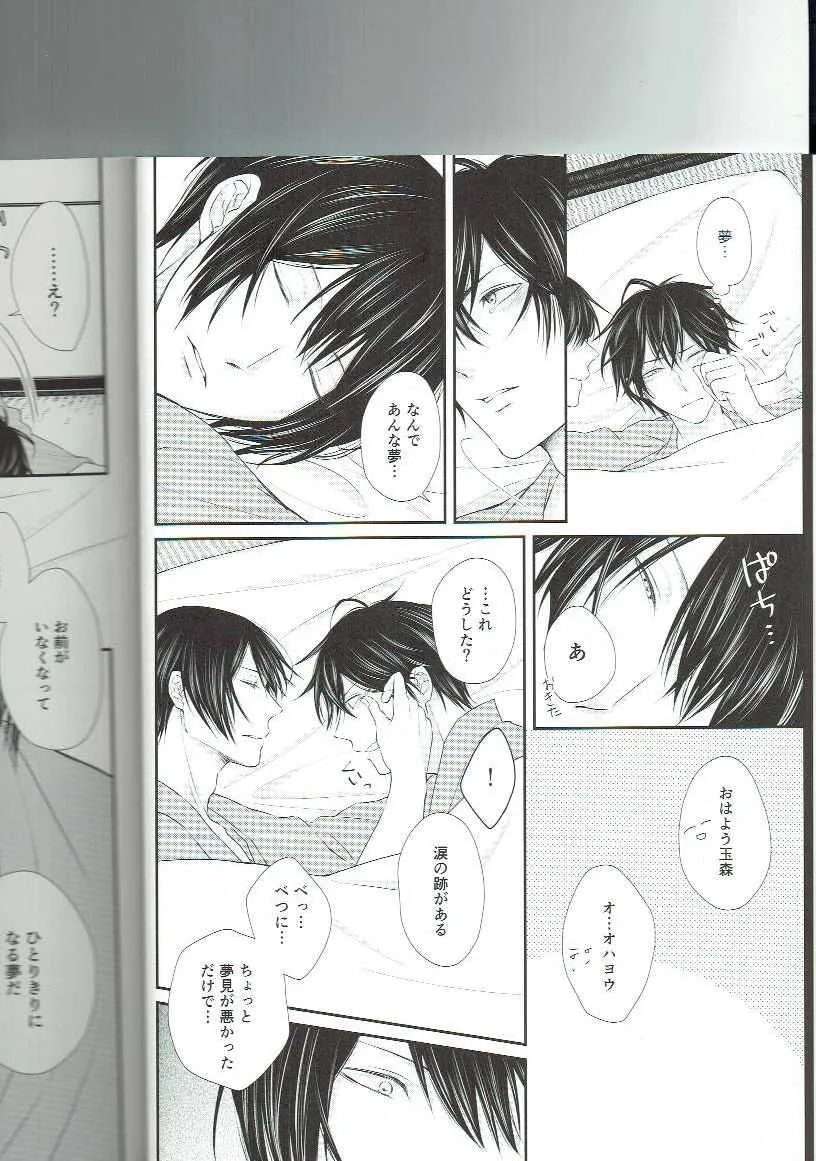 (Boys Limited7) [うさぎ過激派 (秋芳ぴぃこ)] 流水落花 (古書店街の橋姫)_5