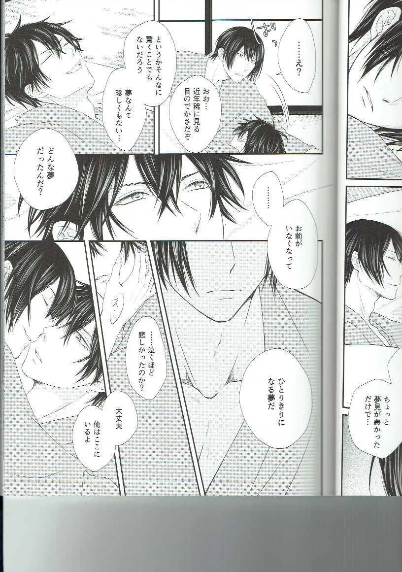 (Boys Limited7) [うさぎ過激派 (秋芳ぴぃこ)] 流水落花 (古書店街の橋姫)_6