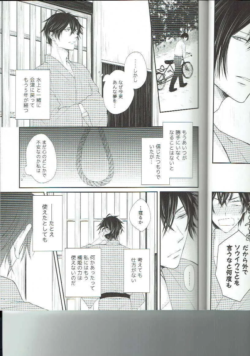 (Boys Limited7) [うさぎ過激派 (秋芳ぴぃこ)] 流水落花 (古書店街の橋姫)_8