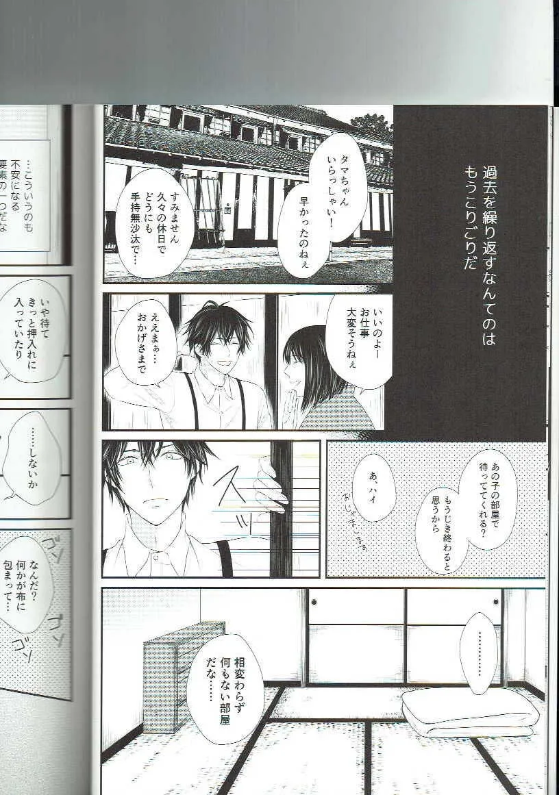 (Boys Limited7) [うさぎ過激派 (秋芳ぴぃこ)] 流水落花 (古書店街の橋姫)_9