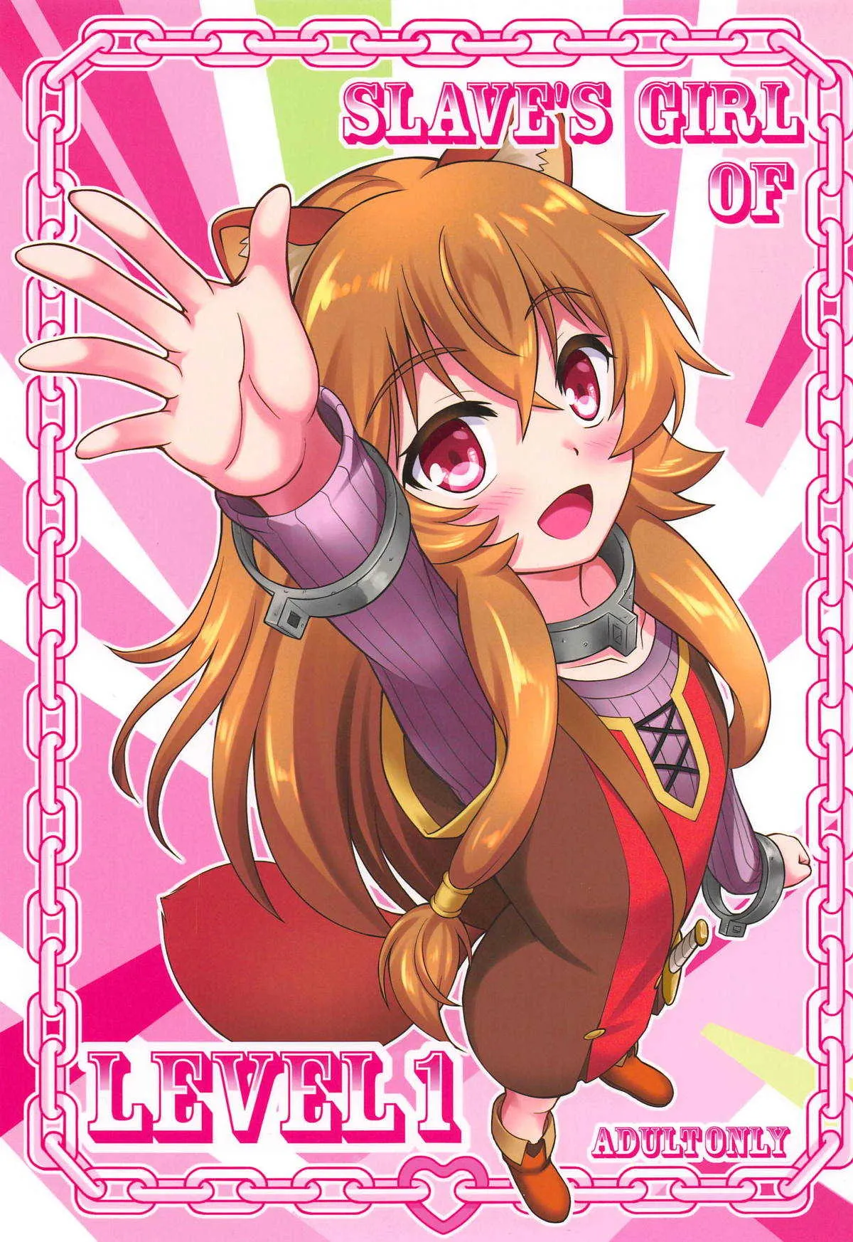 [A-Lucky☆村重の乱 (アラーキー村重)] SLAVE’S GIRL OF LEVEL 1 (盾の勇者の成り上がり)