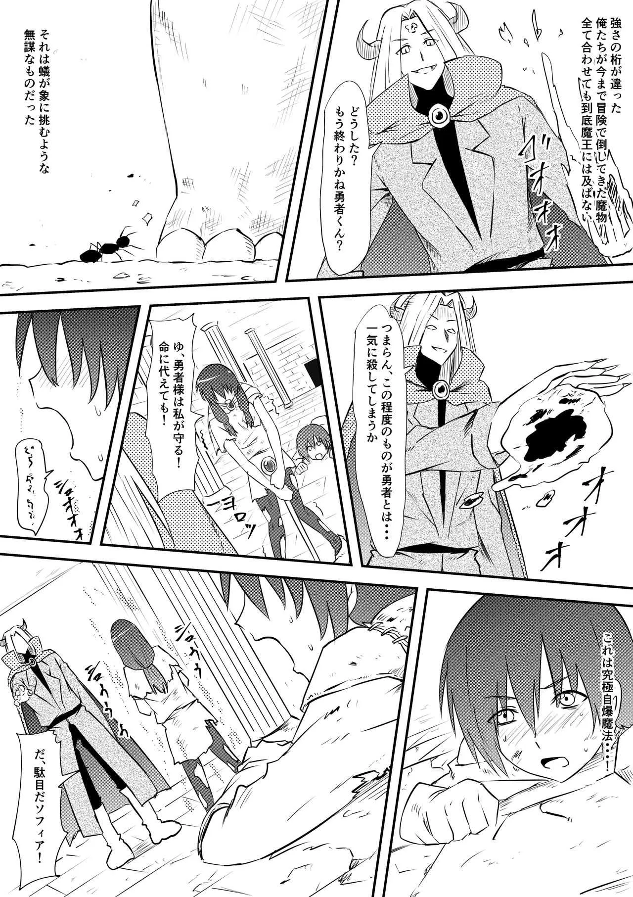 [三毛蔵亭] 勇者敗北～魔王に敗れメス堕ちさせられた勇者の物語～_4