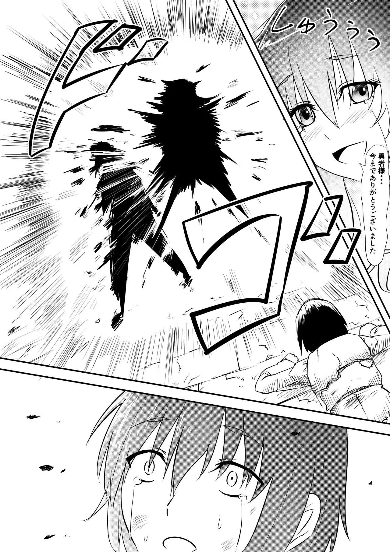 [三毛蔵亭] 勇者敗北～魔王に敗れメス堕ちさせられた勇者の物語～_5