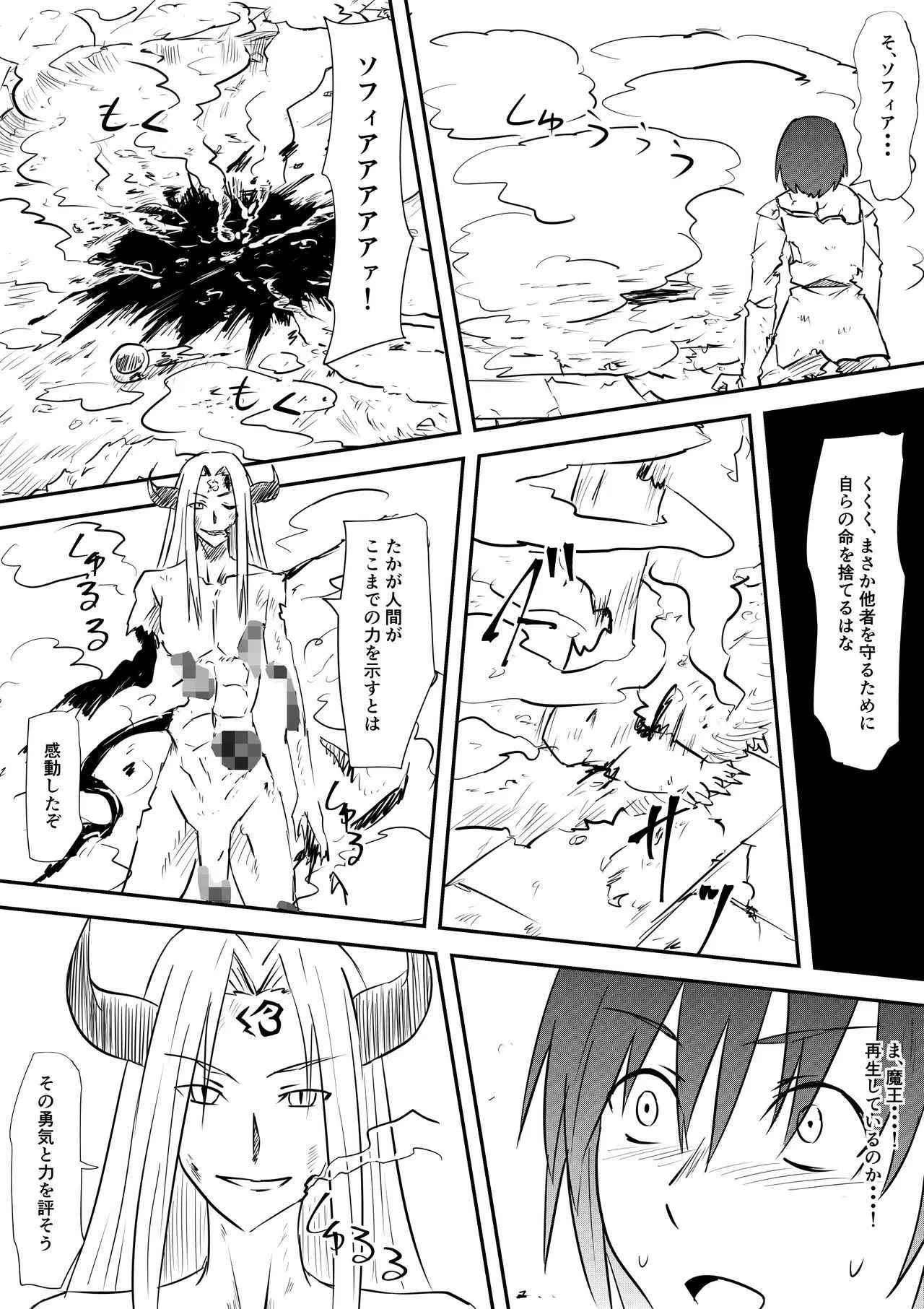 [三毛蔵亭] 勇者敗北～魔王に敗れメス堕ちさせられた勇者の物語～_6