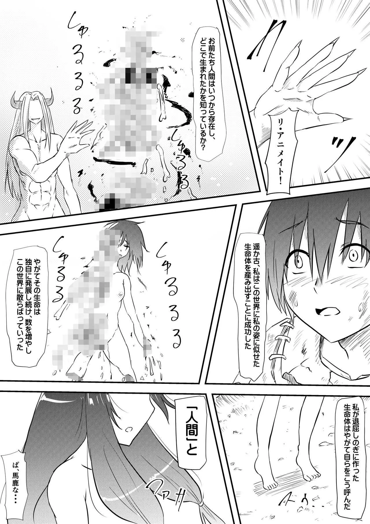 [三毛蔵亭] 勇者敗北～魔王に敗れメス堕ちさせられた勇者の物語～_7