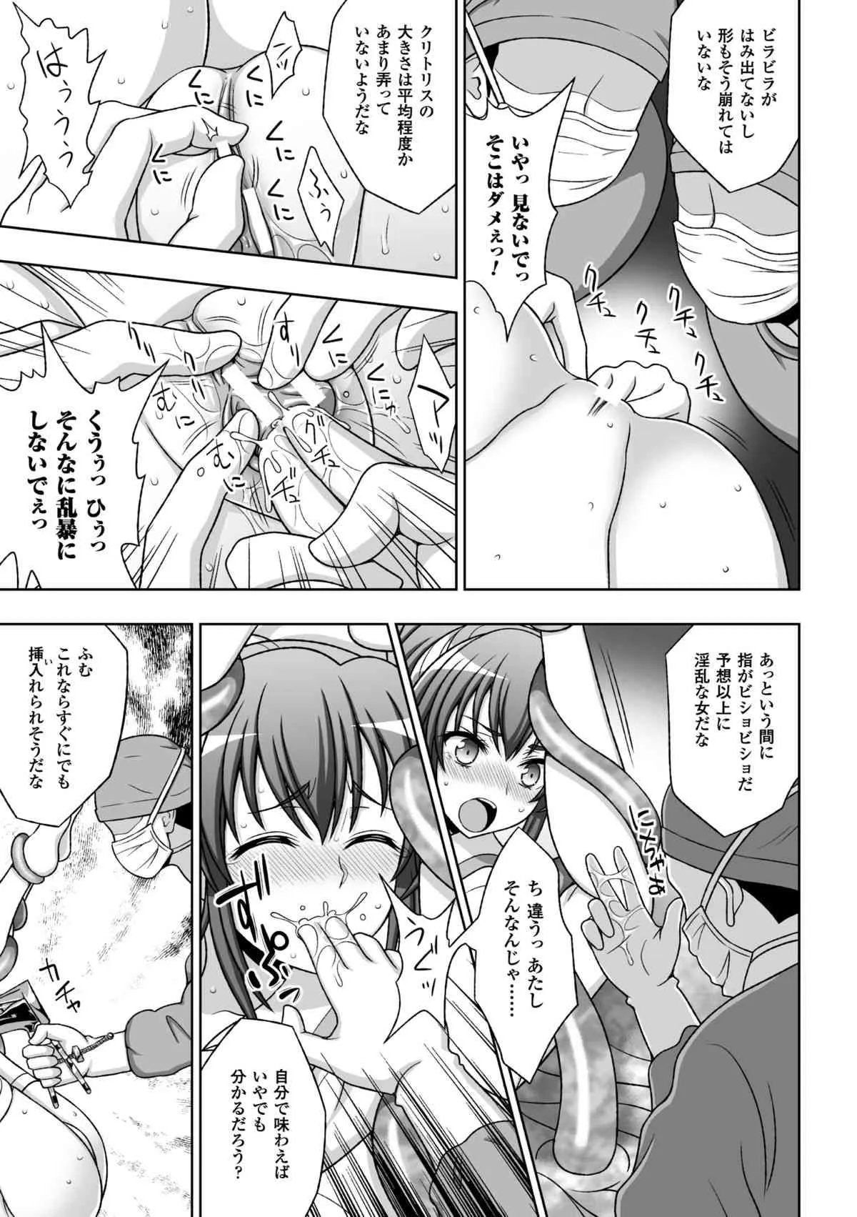 [アンソロジー] ヒロインピンチ Vol.13 [DL版]_9