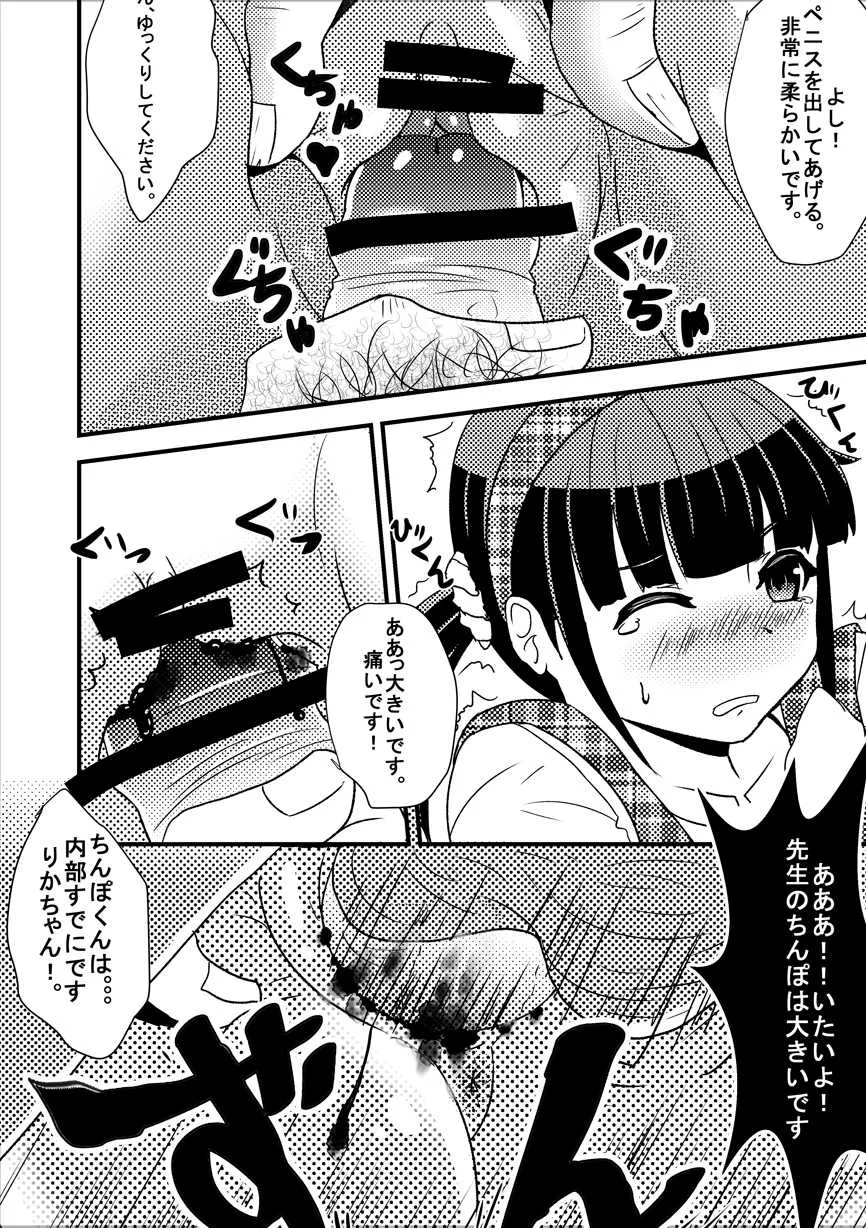 [空はざま∞] りかのワーク 『漫画』_8