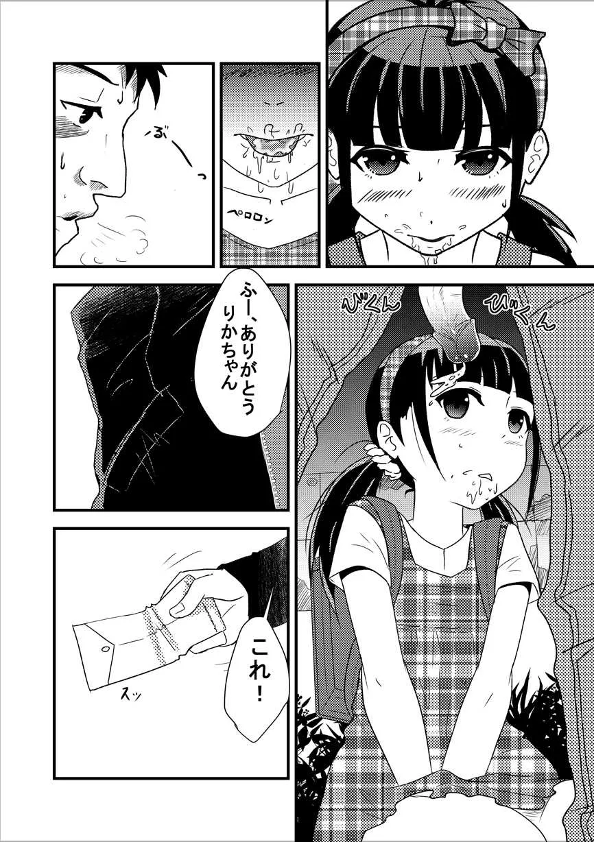 [空はざま∞] りかのワーク 『漫画』_2