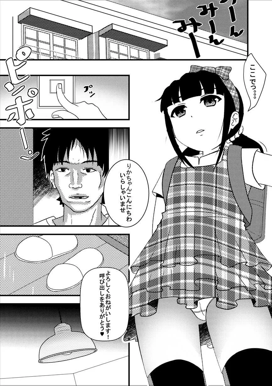 [空はざま∞] りかのワーク 『漫画』_5