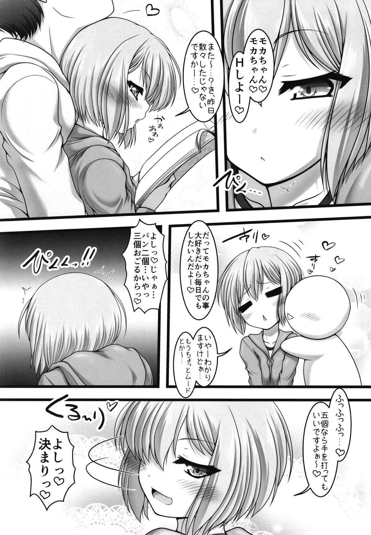 [愛は暗闇 (まるいりゅう)] 甘くてほろ苦い世界 (BanG Dream!)_4