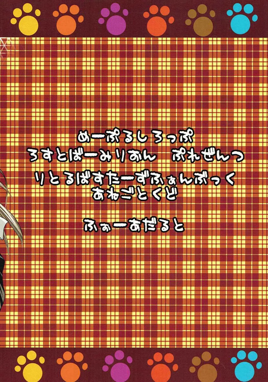 (こみトレ15) [LOST VERMILLION (神谷ちあき)] メープルシロップ (リトルバスターズ!)_10