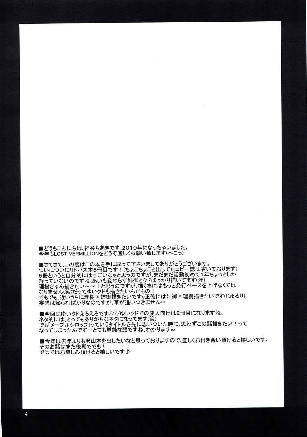 (こみトレ15) [LOST VERMILLION (神谷ちあき)] メープルシロップ (リトルバスターズ!)_2
