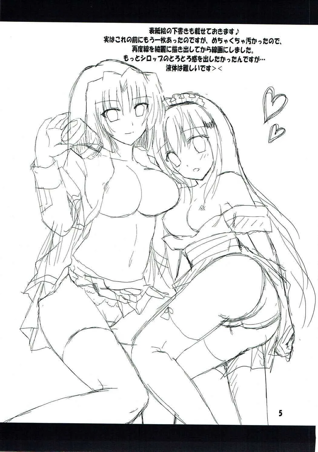 (こみトレ15) [LOST VERMILLION (神谷ちあき)] メープルシロップ (リトルバスターズ!)_3
