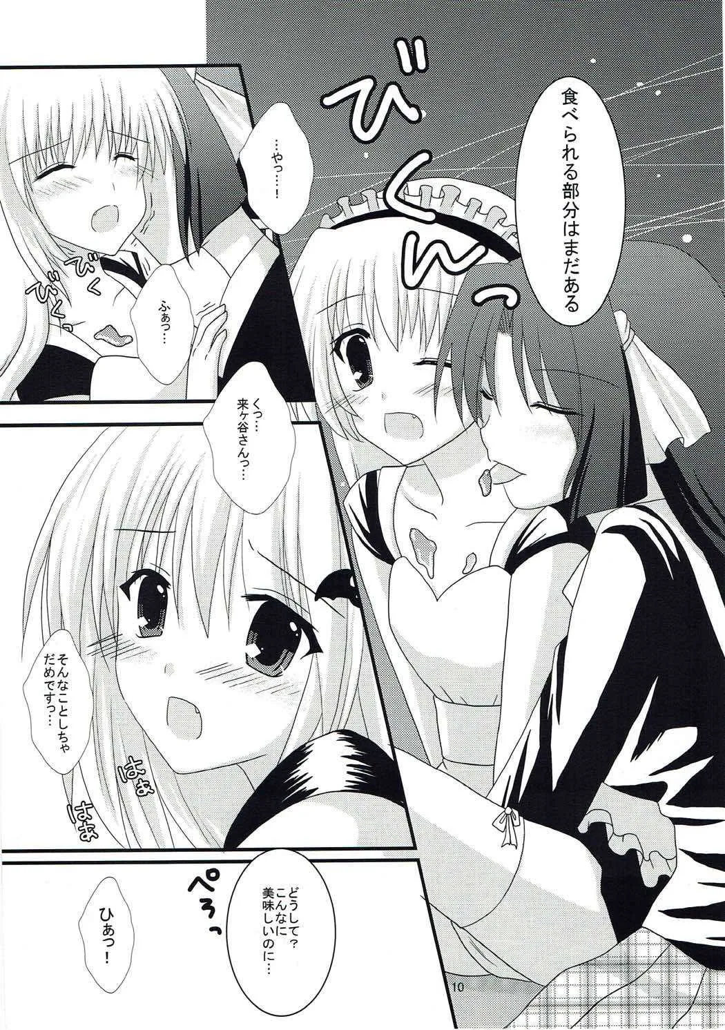 (こみトレ15) [LOST VERMILLION (神谷ちあき)] メープルシロップ (リトルバスターズ!)_8
