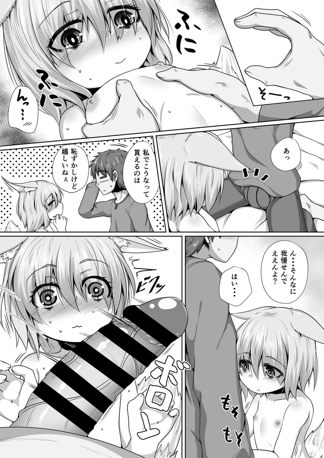 [とりあえず。 (キツネコフ)] きつねのHAPPY END_10