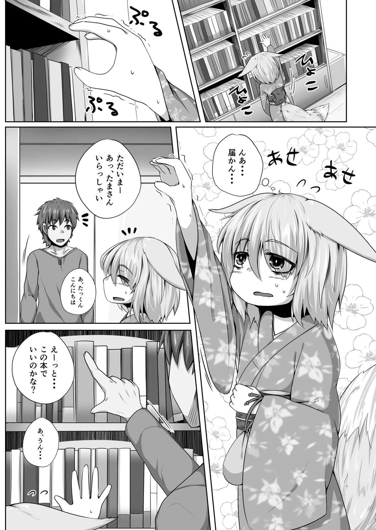 [とりあえず。 (キツネコフ)] きつねのHAPPY END_2