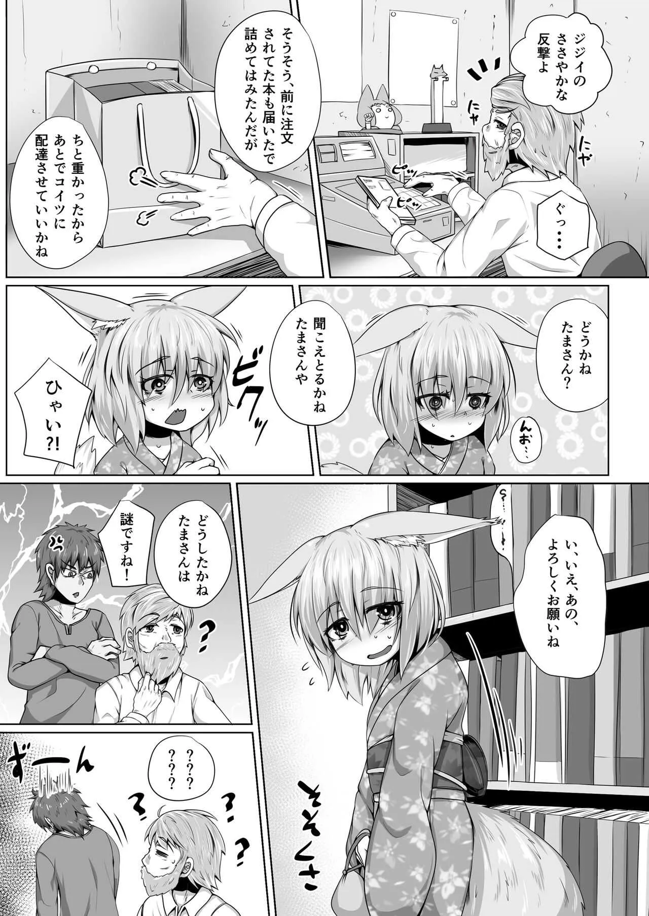 [とりあえず。 (キツネコフ)] きつねのHAPPY END_4