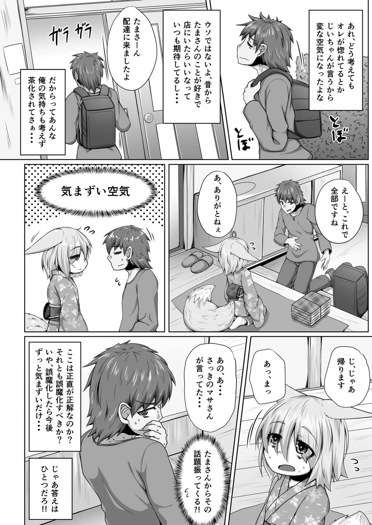 [とりあえず。 (キツネコフ)] きつねのHAPPY END_5