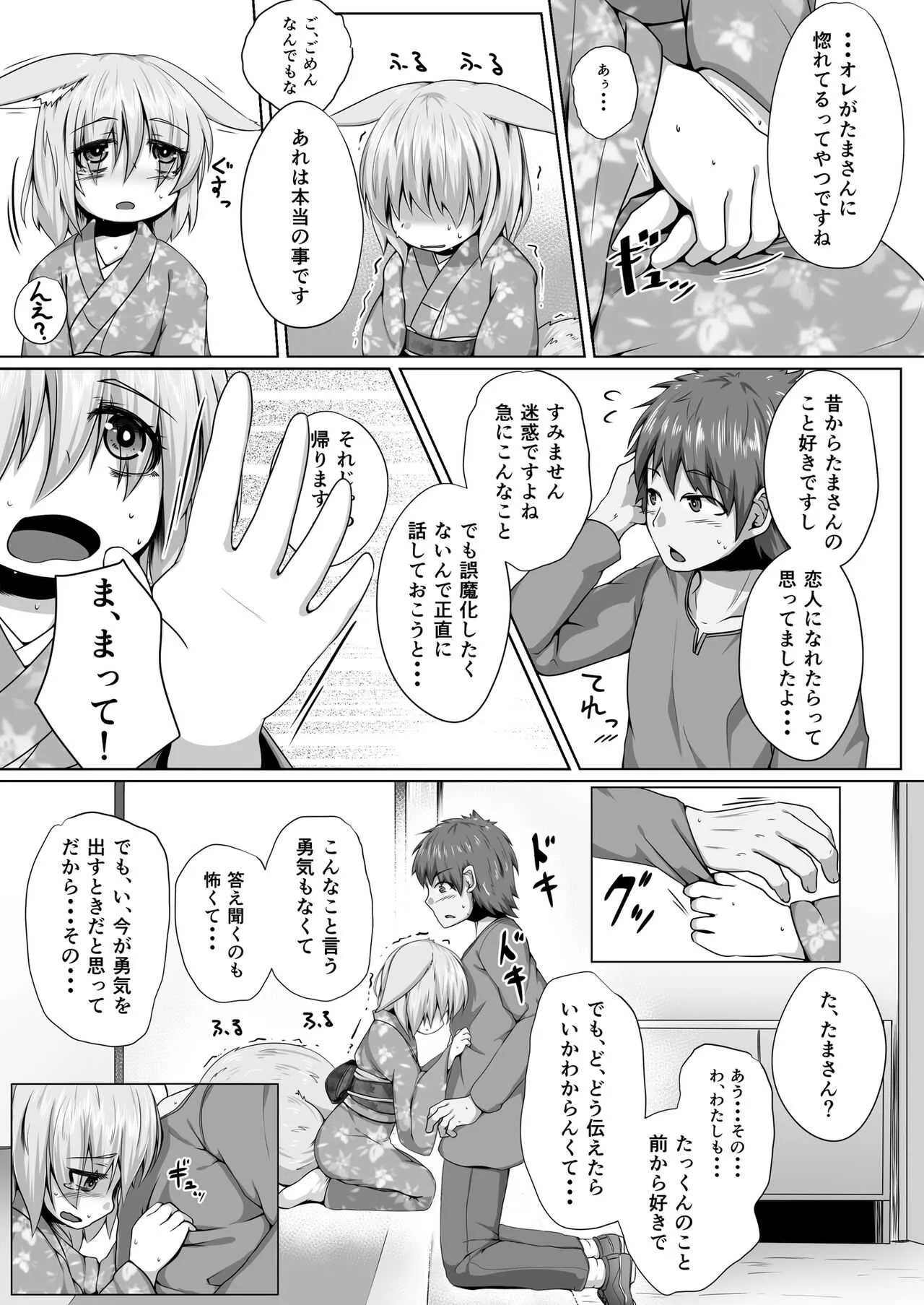 [とりあえず。 (キツネコフ)] きつねのHAPPY END_6