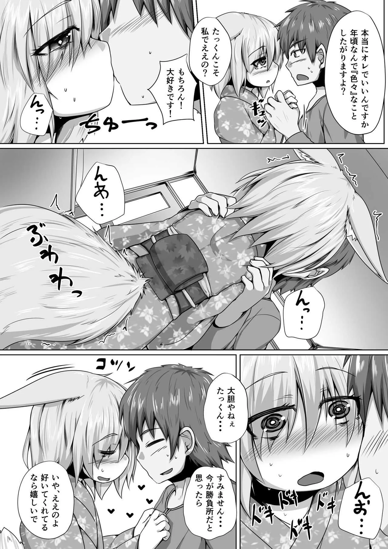 [とりあえず。 (キツネコフ)] きつねのHAPPY END_7