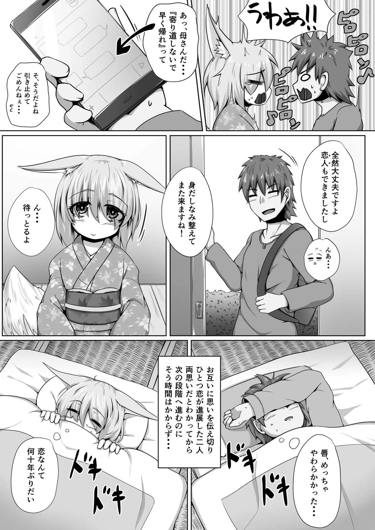 [とりあえず。 (キツネコフ)] きつねのHAPPY END_8