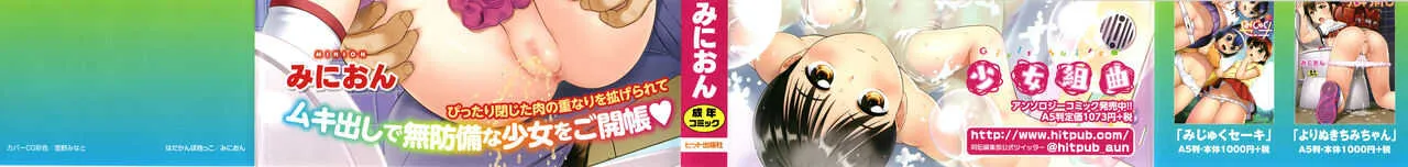 [みにおん] はだかんぼ抱っこ + イラストカード_2